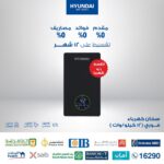 HYUNDAI Instant Electrical Water Heater Q0912 Black 12KW