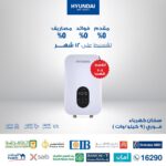 HYUNDAI Instant Electrical Water Heater Q0490A White