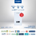 HYUNDAI Instant Electrical Water Heater Q0912 White 12KW