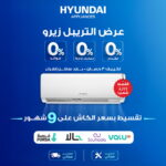 تكييف هيونداي 3 حصان بارد - ساخن انفرتر