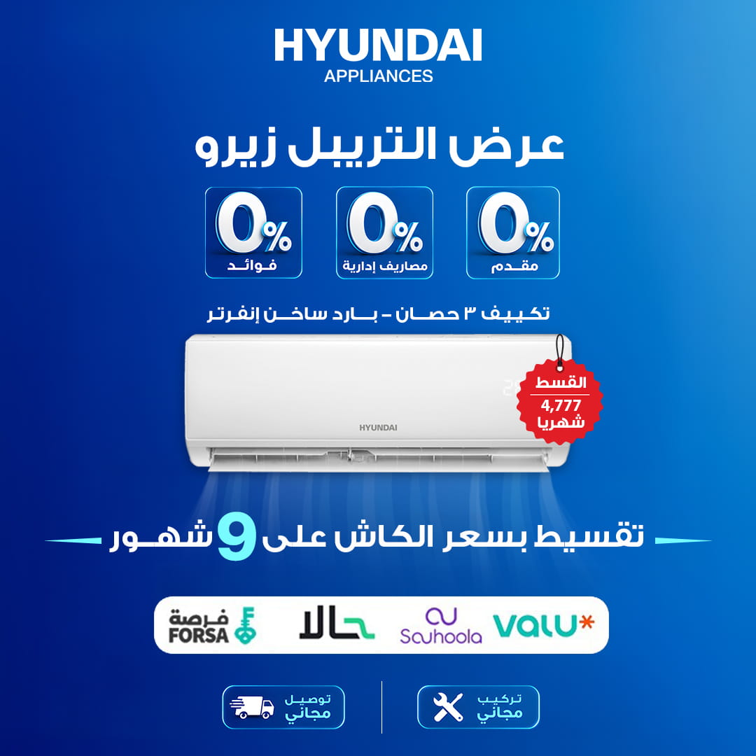 تكييف هيونداي 3 حصان بارد - ساخن انفرتر